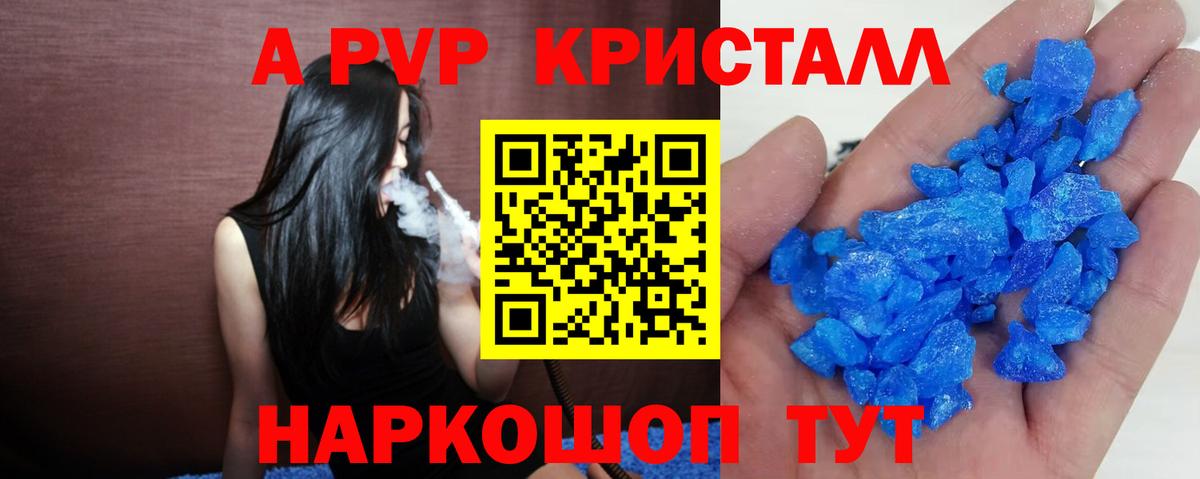 A PVP Crystall  А ПВП VHQ  Вход с VPN  Архангельск  закладка  Alpha-PVP СК 