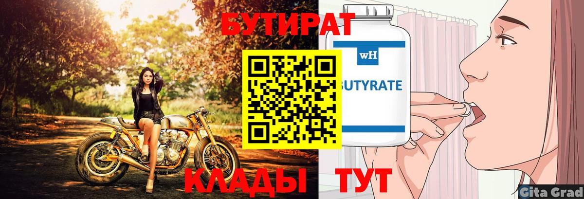 Архангельск  Бутират  Вход с VPN  БУТИРАТ Butirat 
