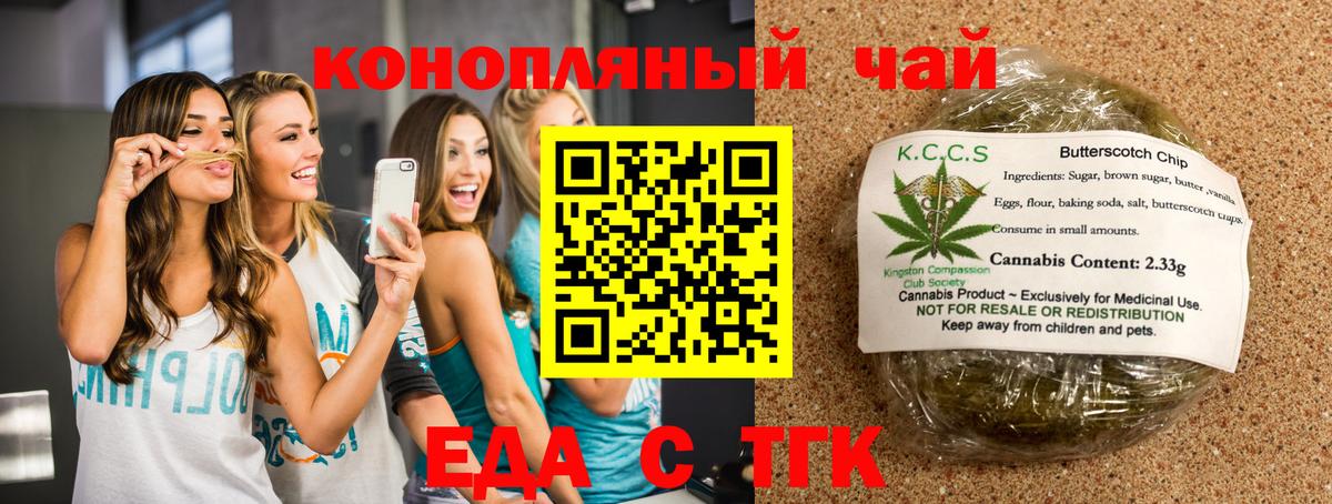 Еда ТГК конопля  Вход с VPN  Архангельск 