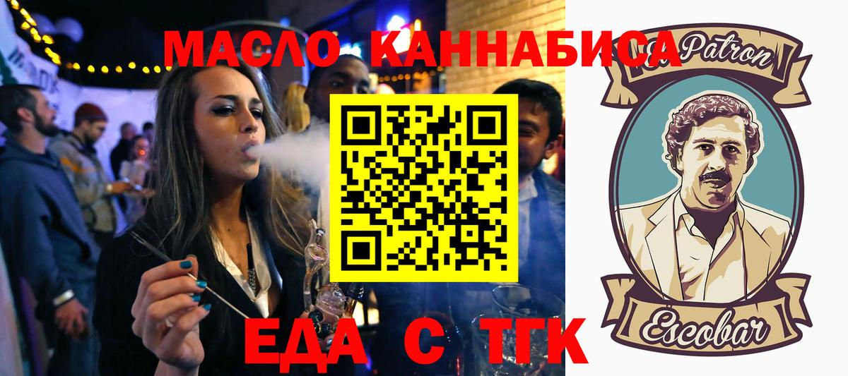 Еда ТГК марихуана Архангельск