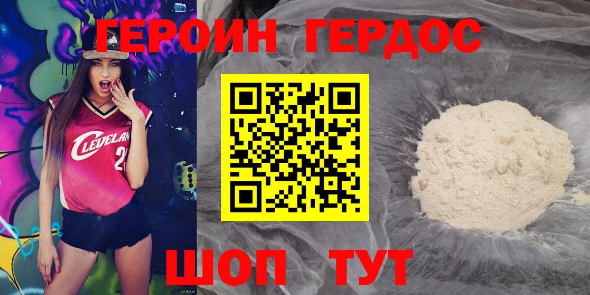 ГЕРОИН Афган  Вход с VPN  Героин  Архангельск 