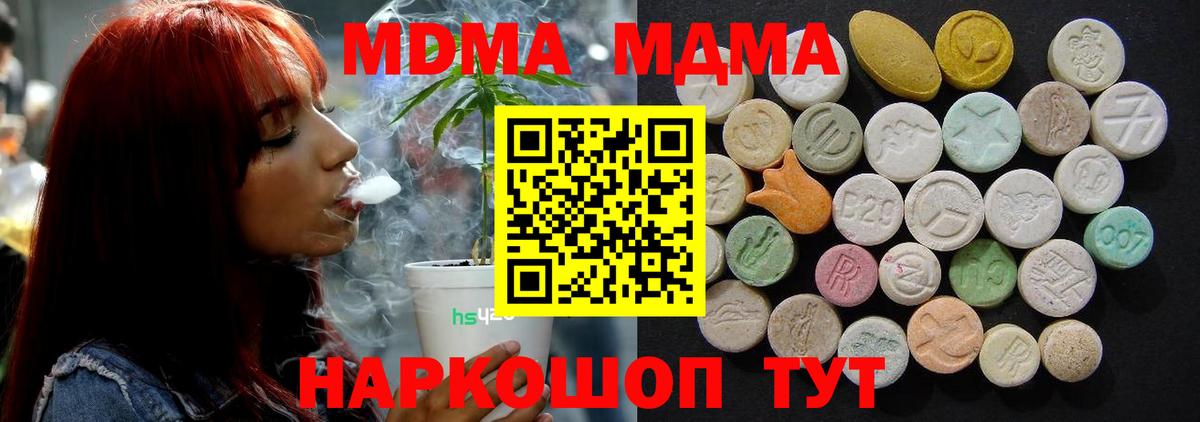 МДМА молли  Вход с VPN  Архангельск 