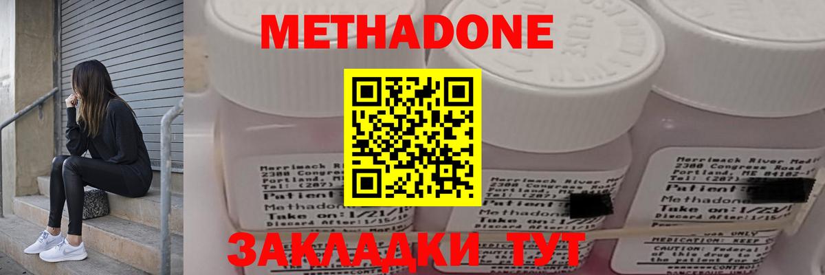 Метадон methadone  Вход с VPN  Метадон белоснежный  Архангельск 
