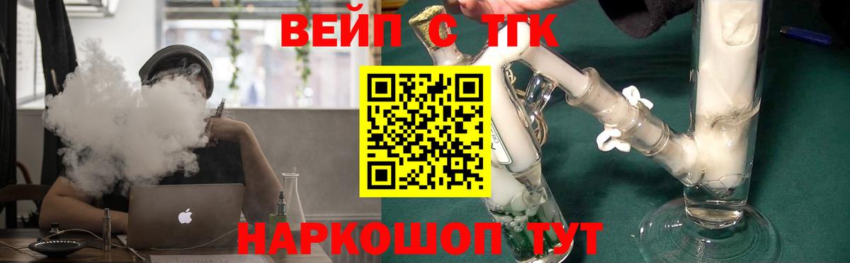 ТГК жижа  Вход с VPN  Архангельск  ТГК вейп 